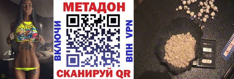 Метадон methadone  купить наркотик  Сенгилей 